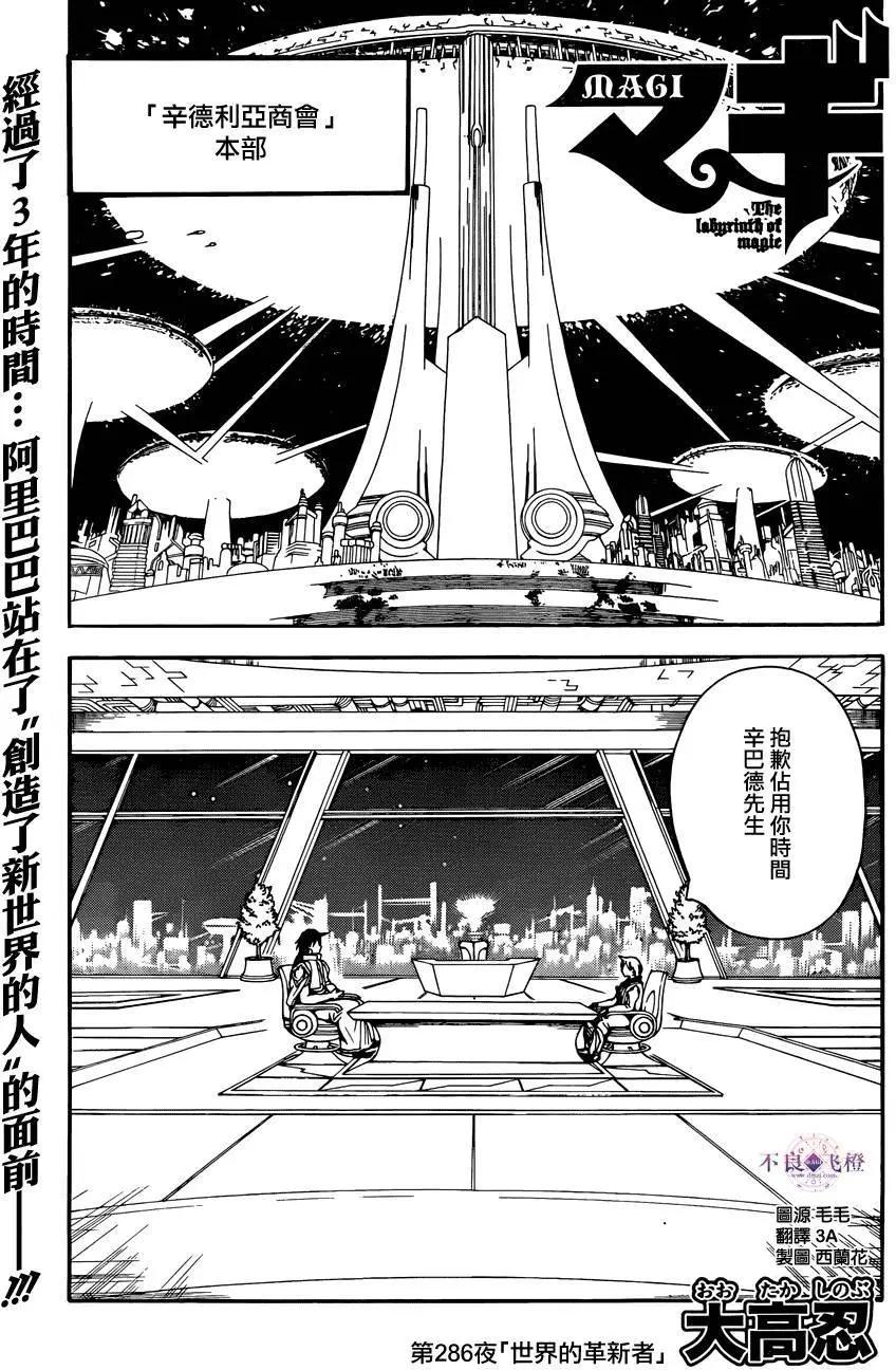 《MAGI魔奇少年》第286夜 第1页