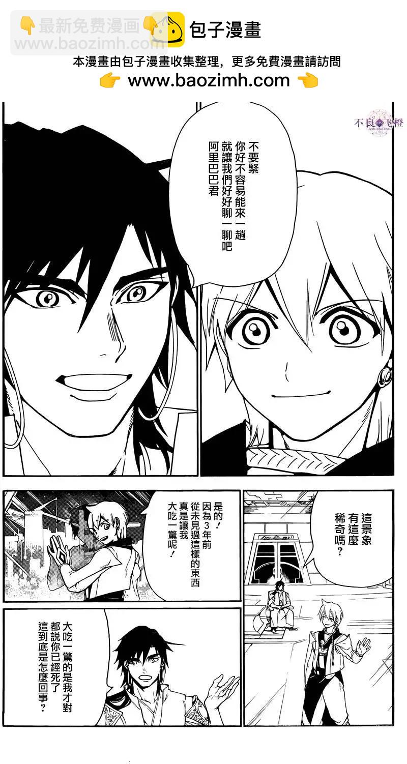 《MAGI魔奇少年》第286夜 第2页