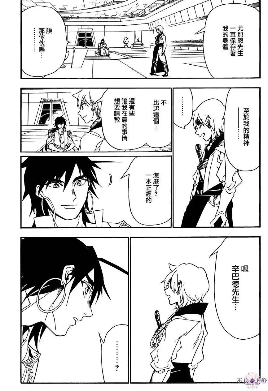 《MAGI魔奇少年》第286夜 第3页