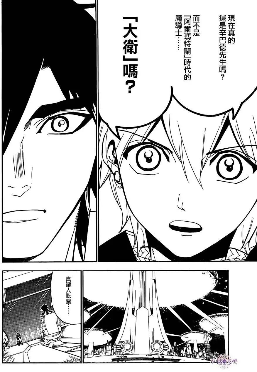 《MAGI魔奇少年》第286夜 第4页