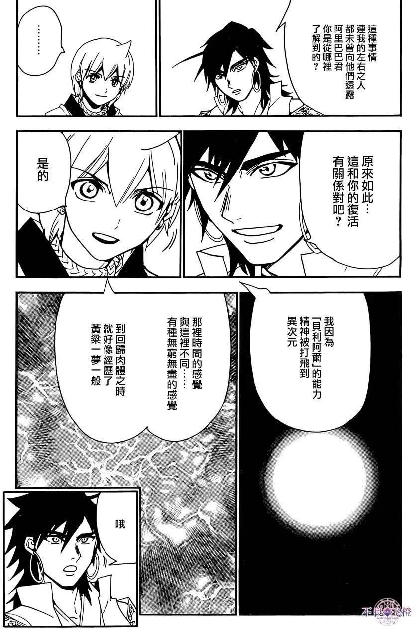 《MAGI魔奇少年》第286夜 第5页