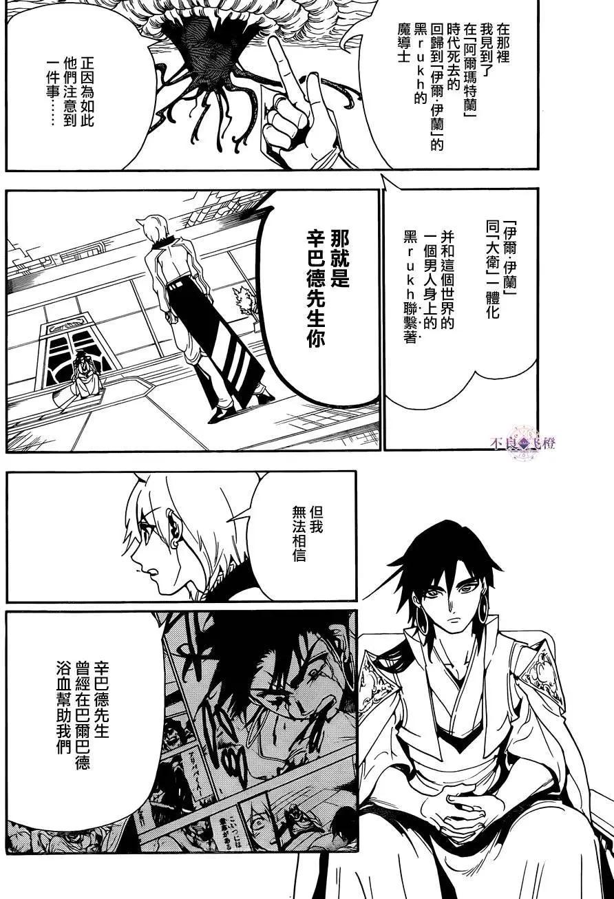 《MAGI魔奇少年》第286夜 第6页