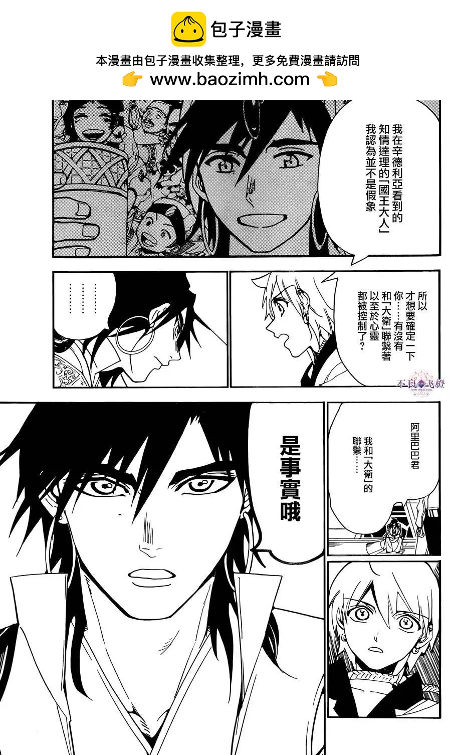 《MAGI魔奇少年》第286夜 第7页