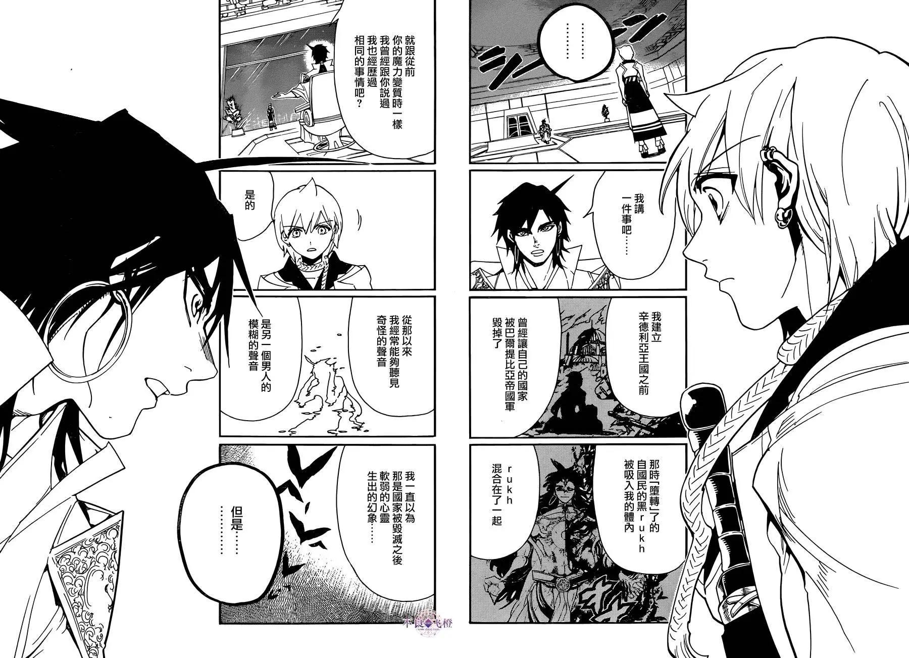 《MAGI魔奇少年》第286夜 第8页
