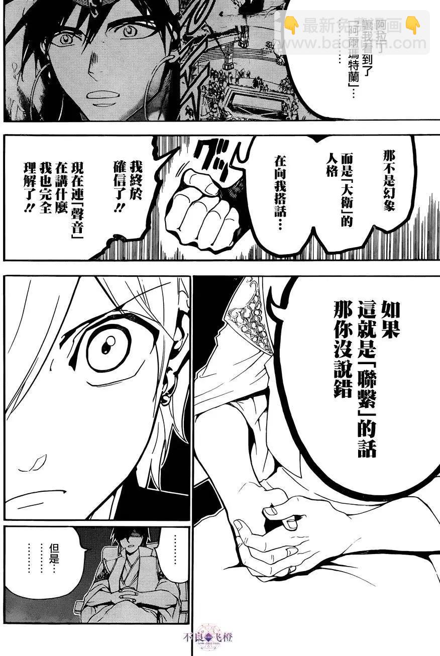 《MAGI魔奇少年》第286夜 第9页