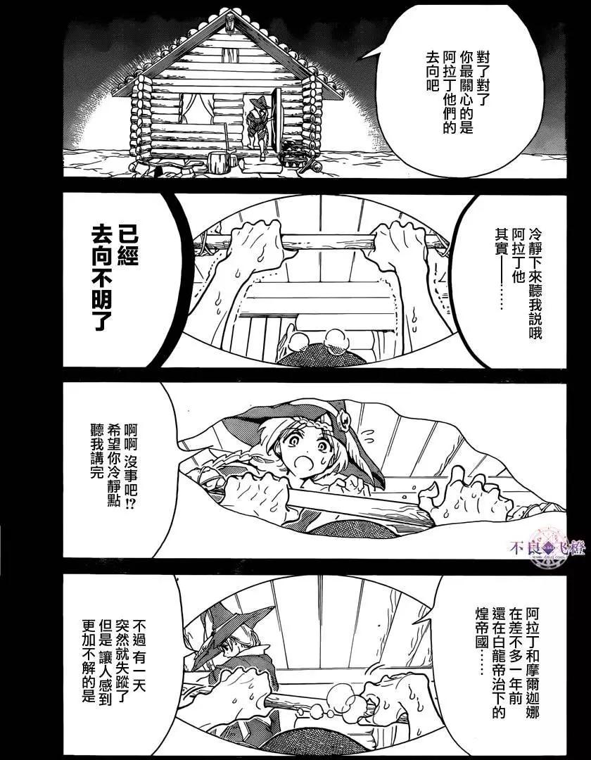 《MAGI魔奇少年》第283夜 第10页