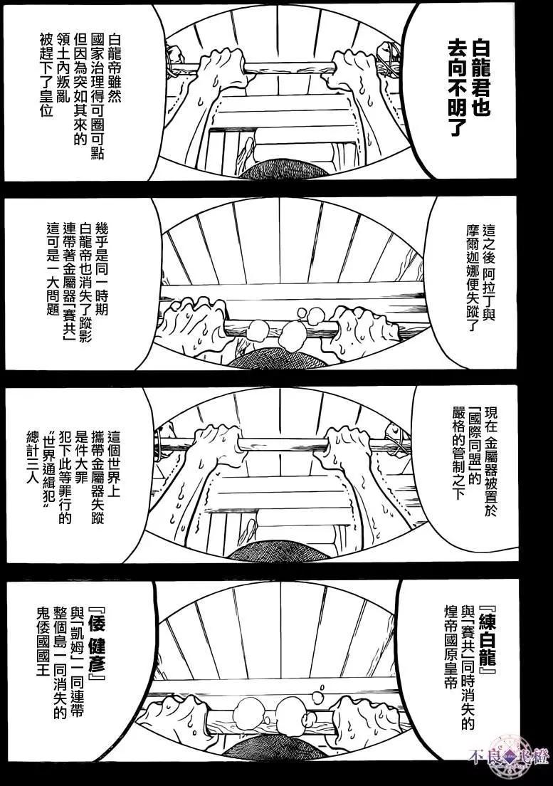 《MAGI魔奇少年》第283夜 第11页
