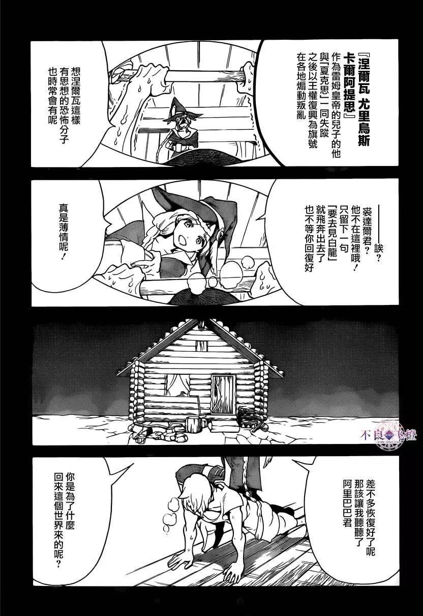 《MAGI魔奇少年》第283夜 第12页