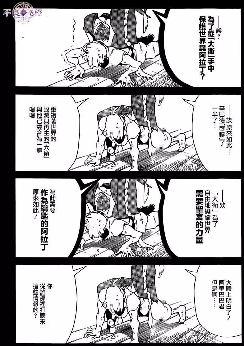 《MAGI魔奇少年》第283夜 第13页