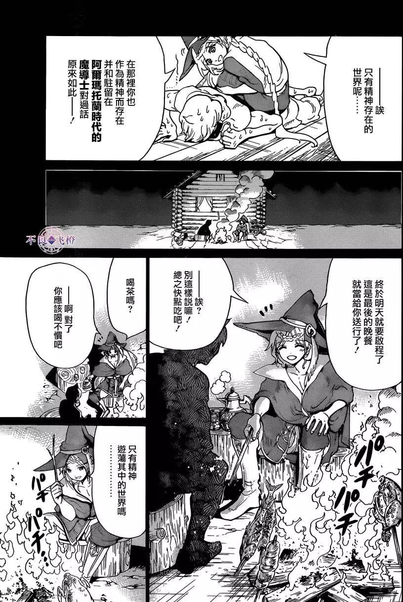 《MAGI魔奇少年》第283夜 第14页