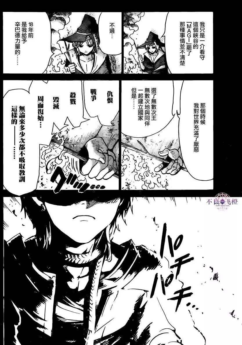《MAGI魔奇少年》第283夜 第15页