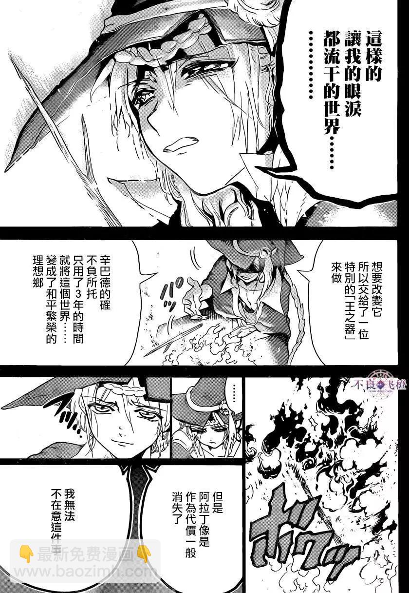 《MAGI魔奇少年》第283夜 第16页