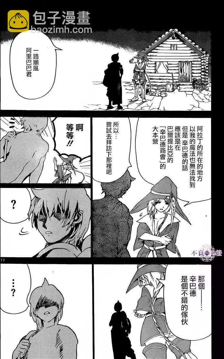 《MAGI魔奇少年》第283夜 第17页