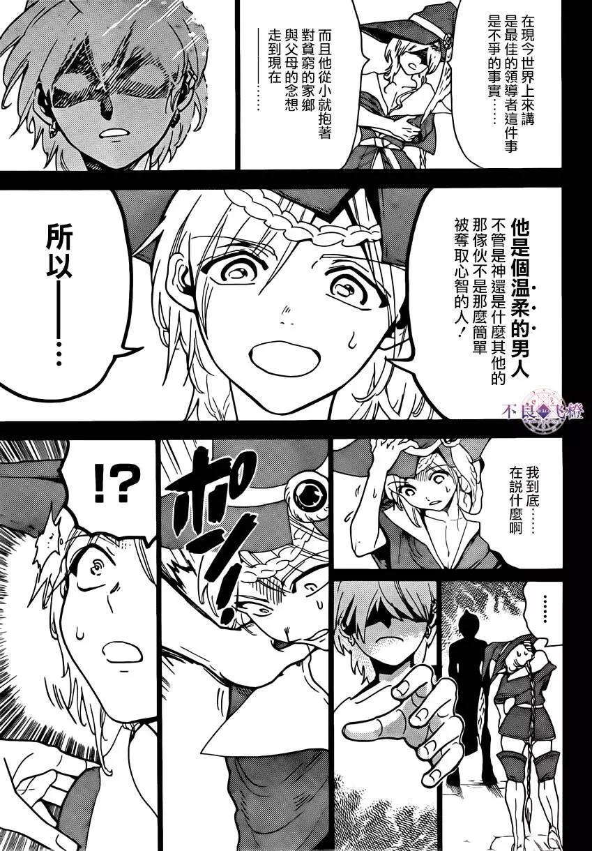 《MAGI魔奇少年》第283夜 第18页