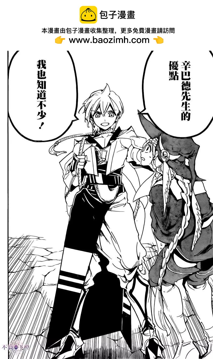《MAGI魔奇少年》第283夜 第19页