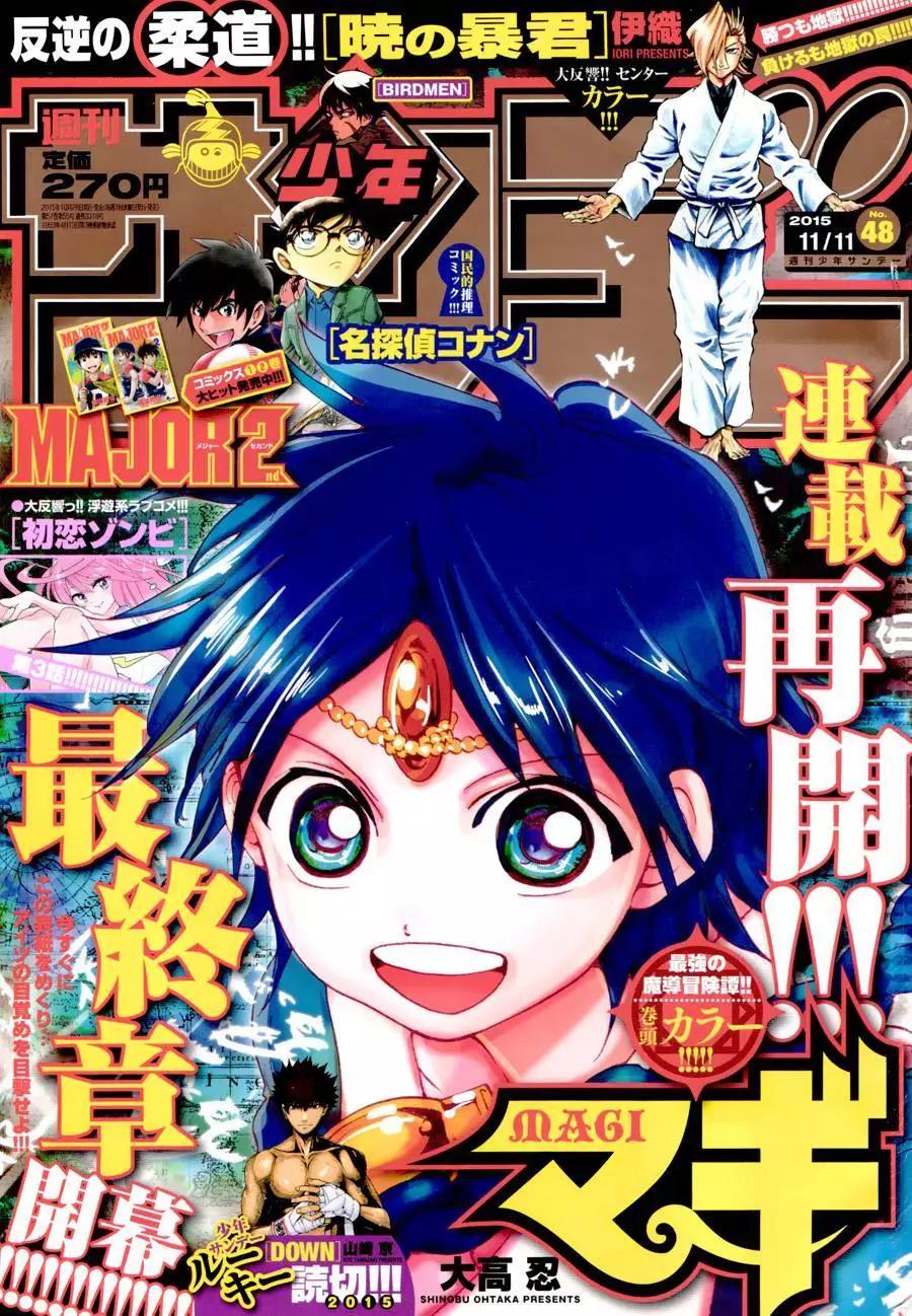 《MAGI魔奇少年》第283夜 第1页