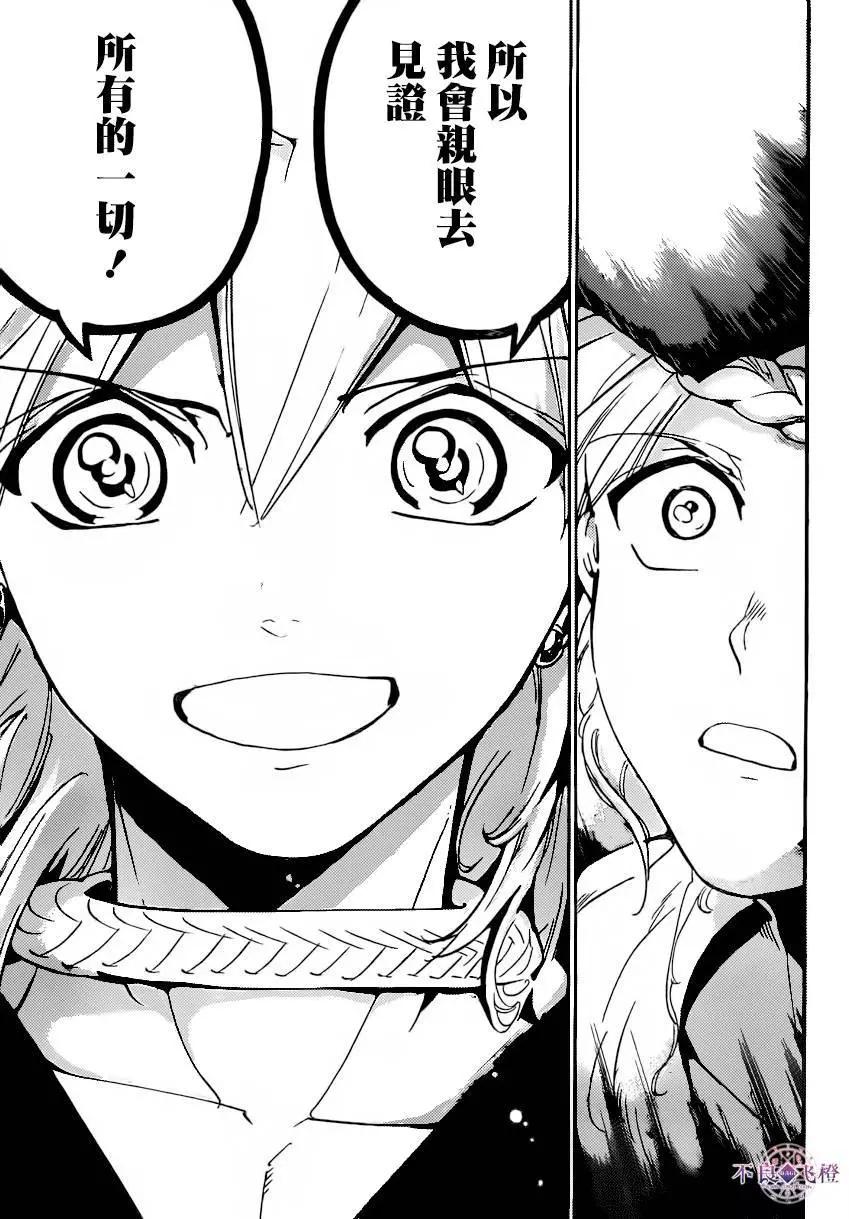 《MAGI魔奇少年》第283夜 第20页