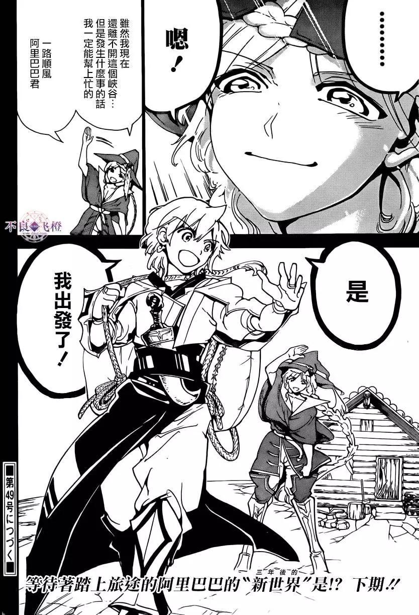 《MAGI魔奇少年》第283夜 第21页
