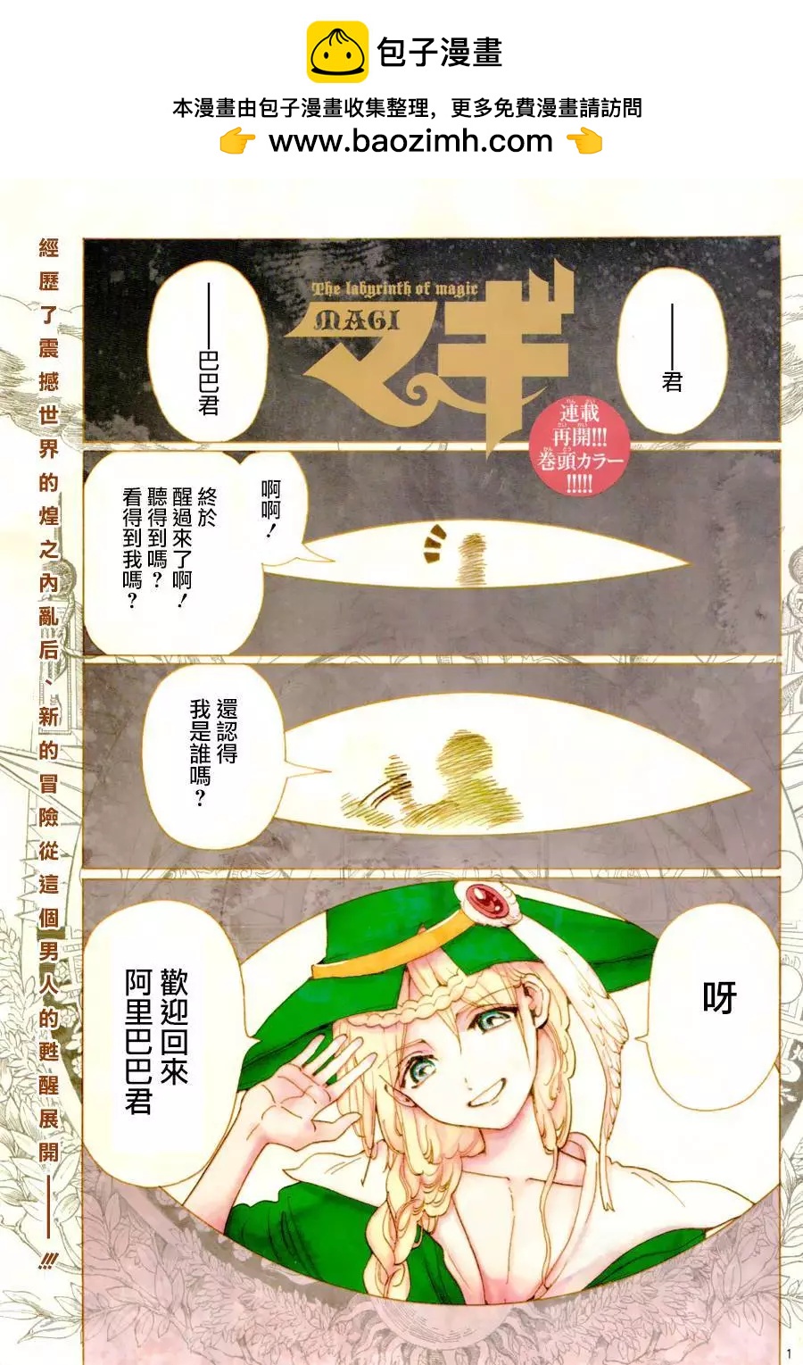 《MAGI魔奇少年》第283夜 第2页