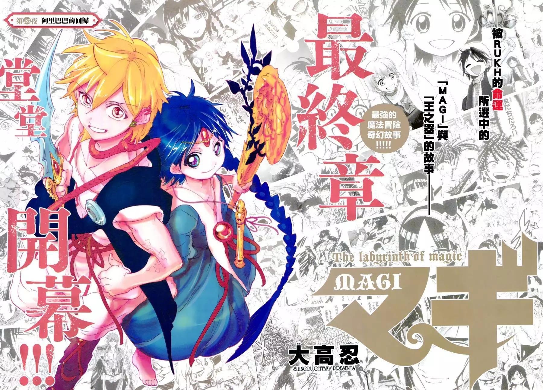 《MAGI魔奇少年》第283夜 第3页