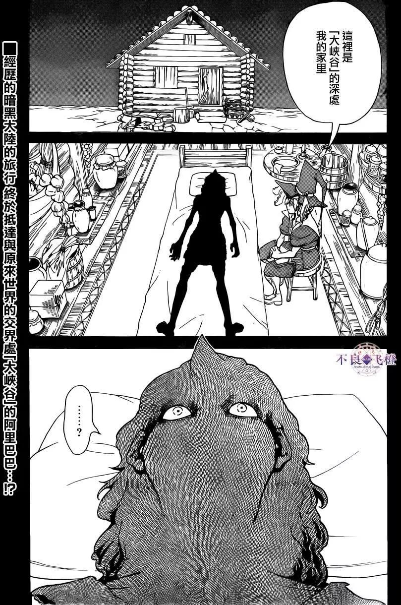 《MAGI魔奇少年》第283夜 第4页