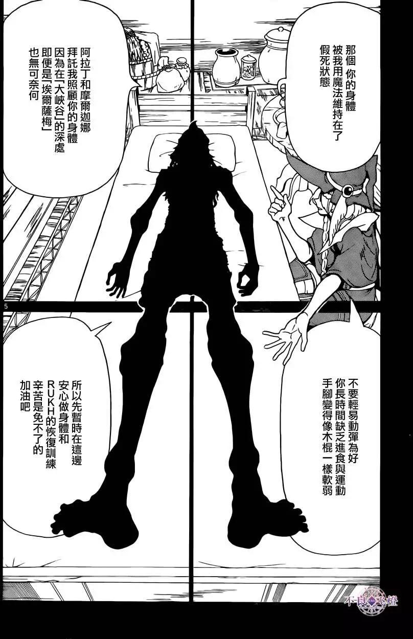 《MAGI魔奇少年》第283夜 第5页