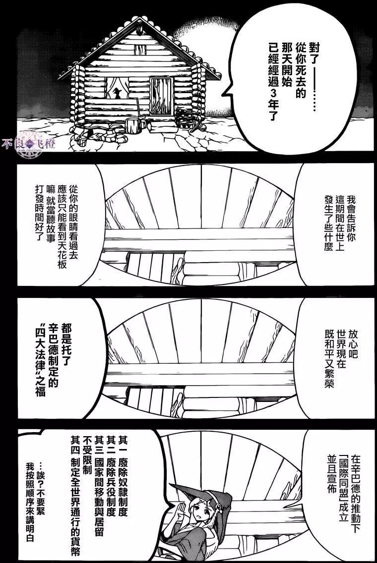 《MAGI魔奇少年》第283夜 第6页