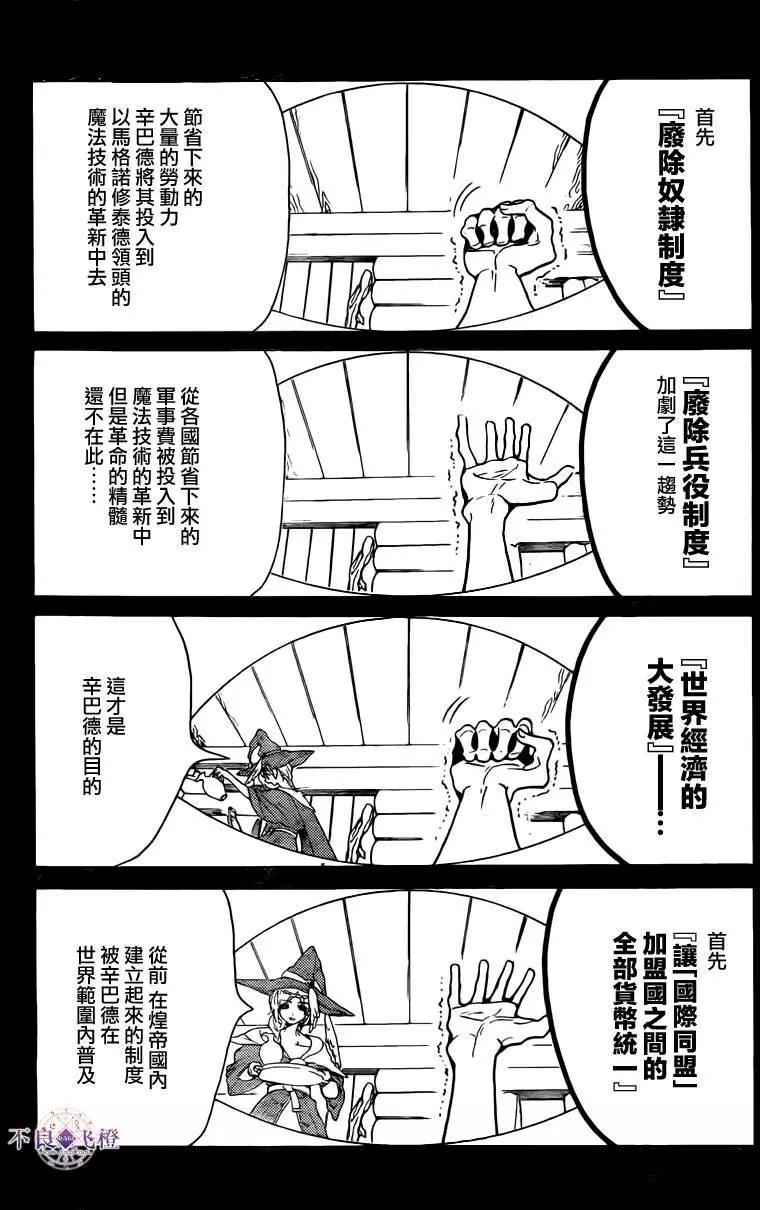 《MAGI魔奇少年》第283夜 第7页