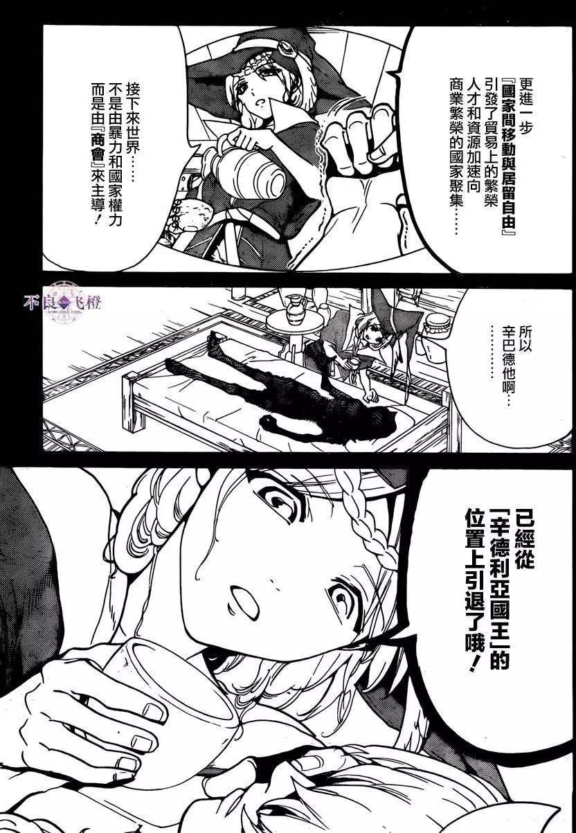 《MAGI魔奇少年》第283夜 第8页