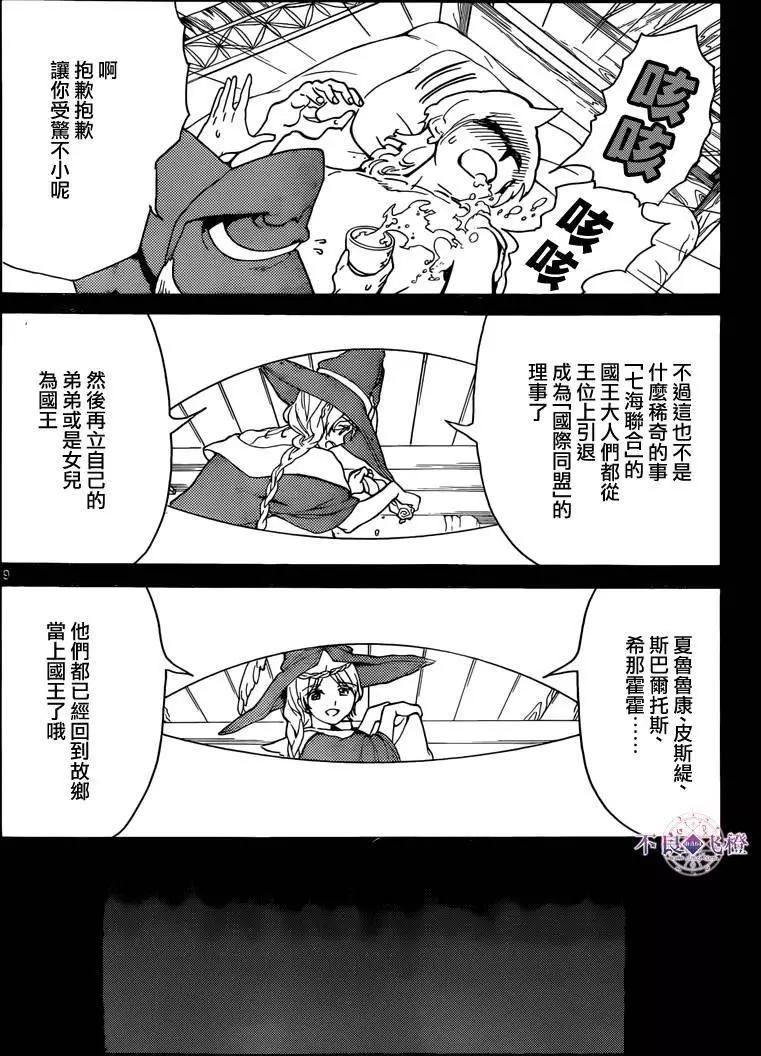 《MAGI魔奇少年》第283夜 第9页