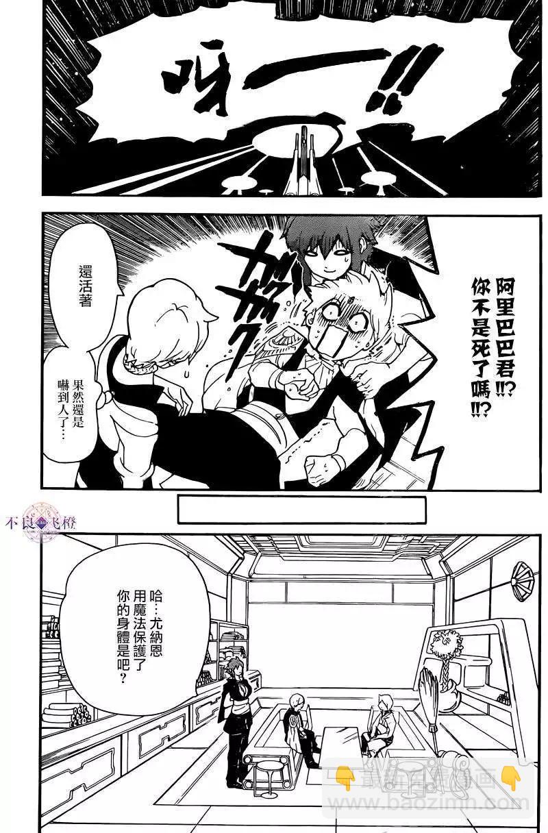《MAGI魔奇少年》第285夜 第10页