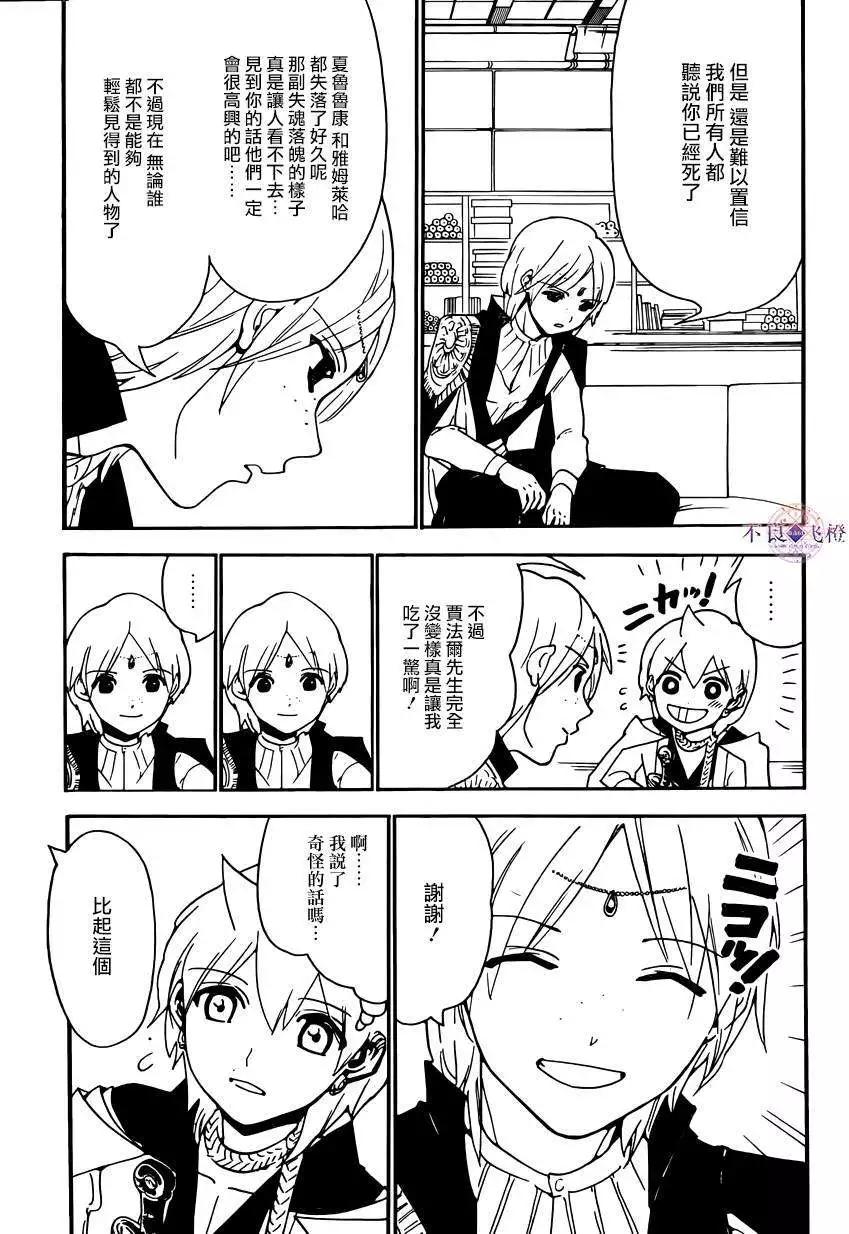 《MAGI魔奇少年》第285夜 第11页