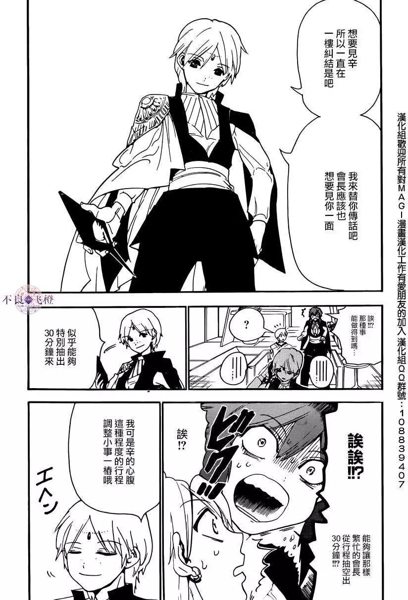 《MAGI魔奇少年》第285夜 第12页