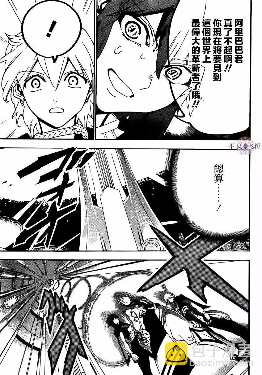《MAGI魔奇少年》第285夜 第13页
