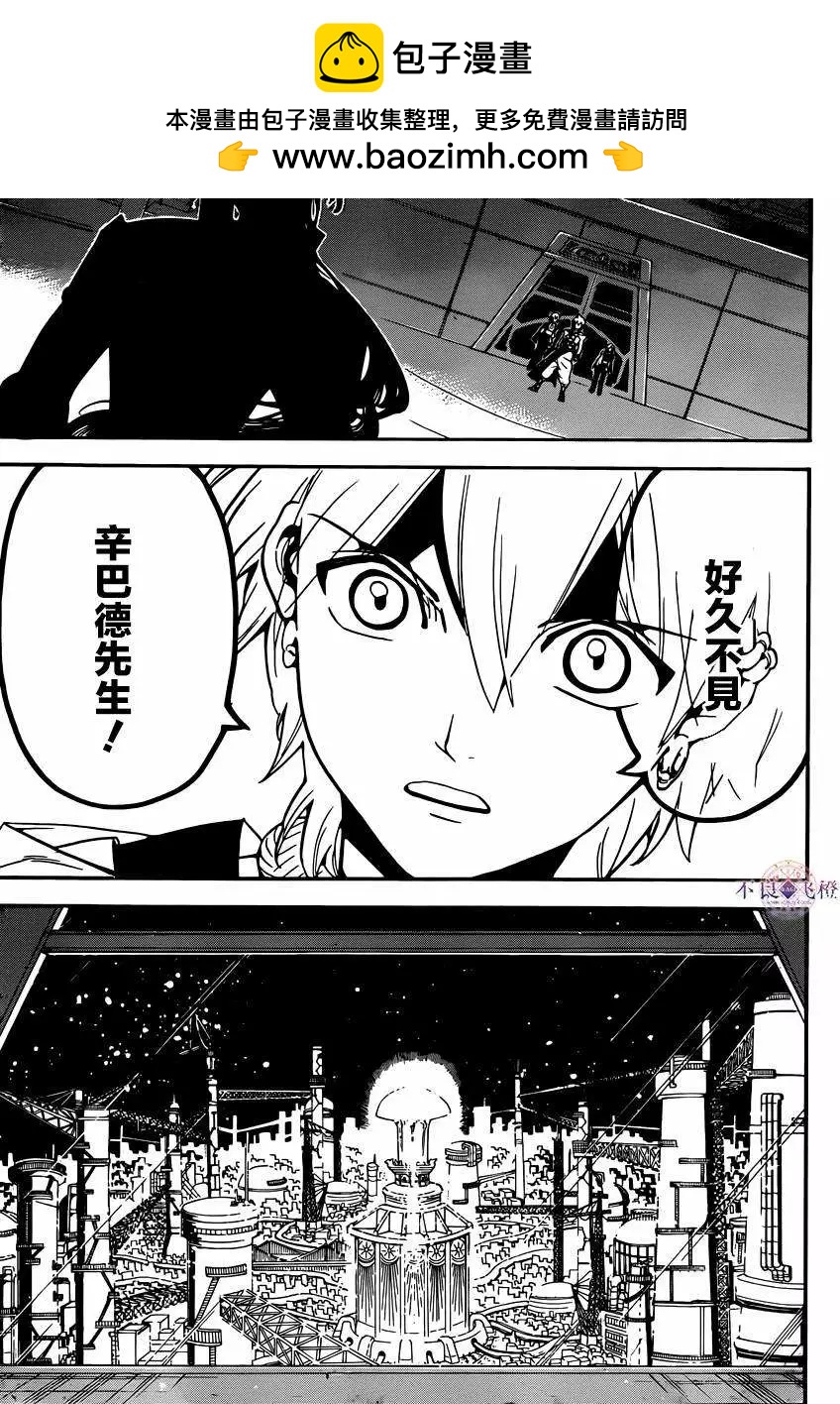 《MAGI魔奇少年》第285夜 第15页