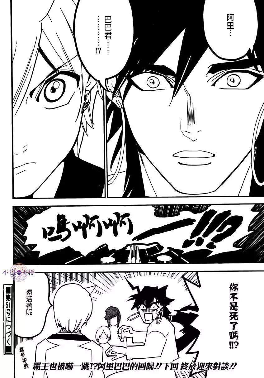 《MAGI魔奇少年》第285夜 第17页