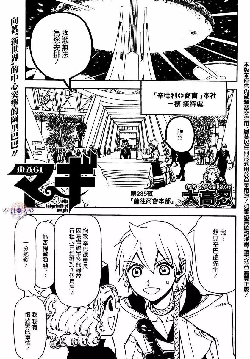 《MAGI魔奇少年》第285夜 第1页