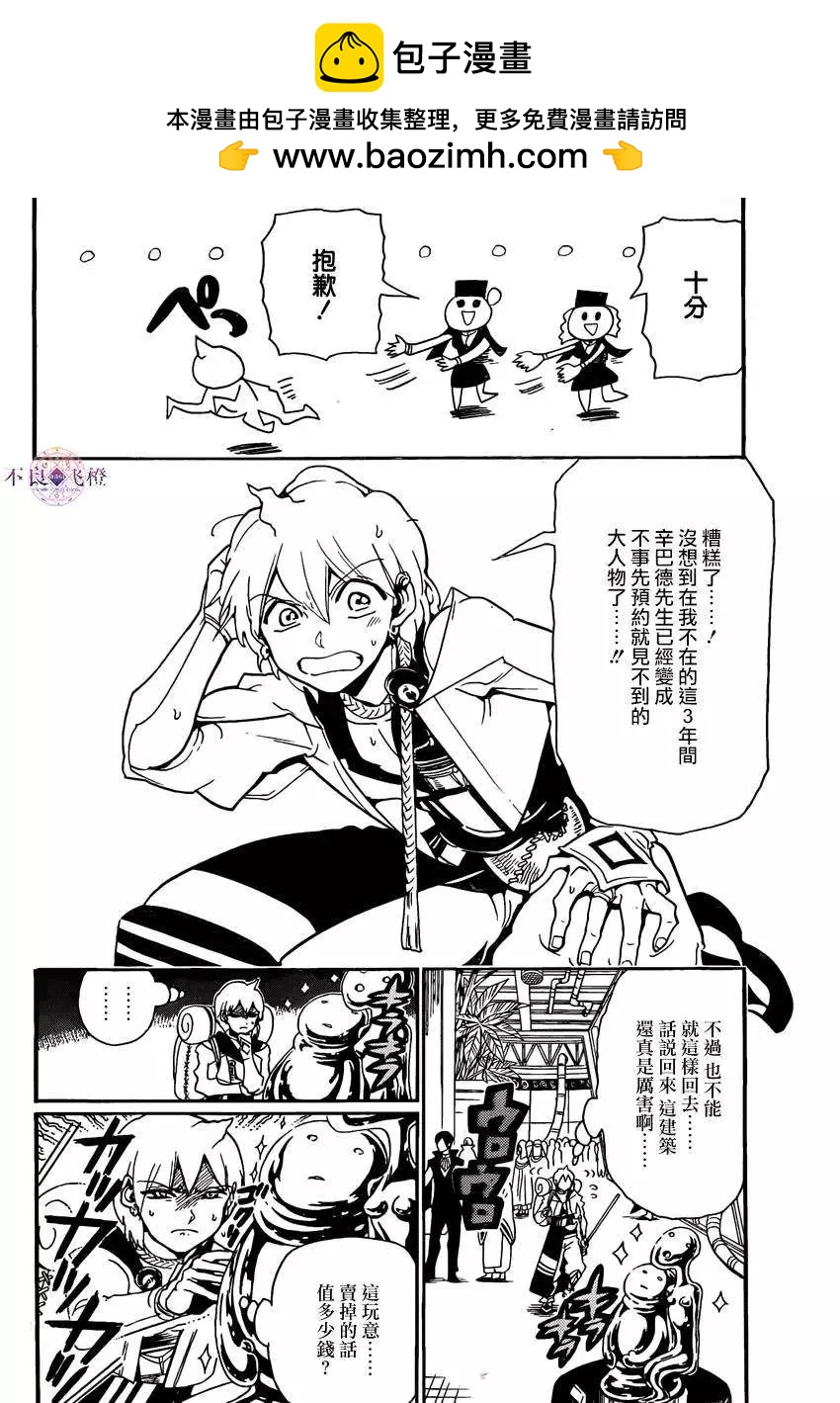 《MAGI魔奇少年》第285夜 第2页