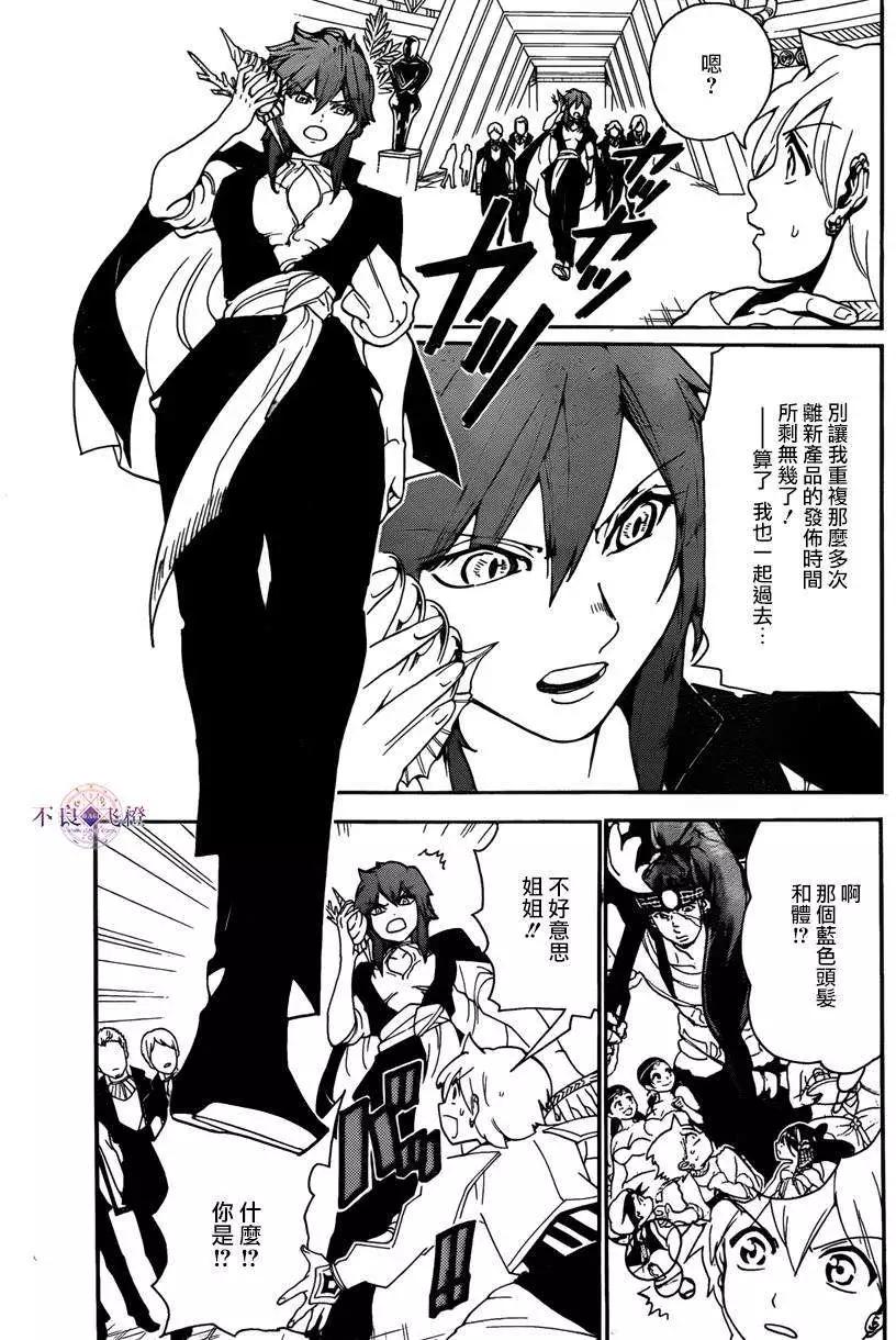 《MAGI魔奇少年》第285夜 第3页
