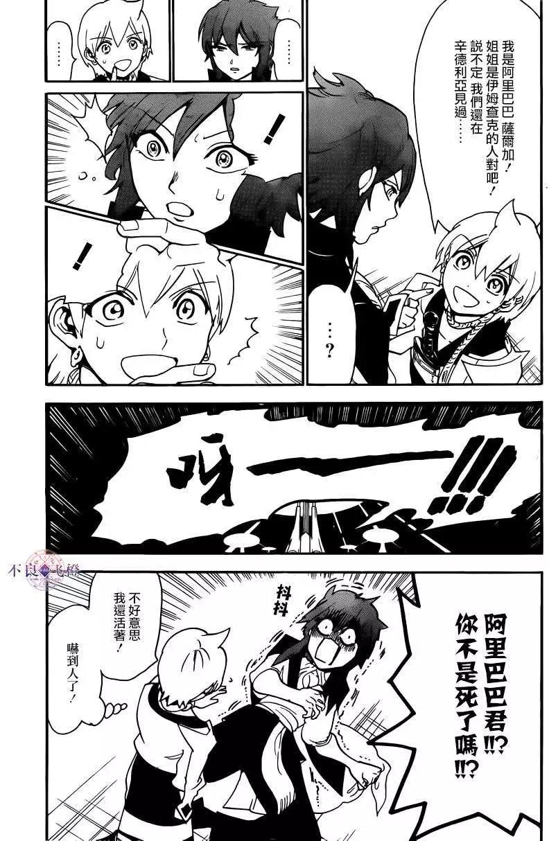 《MAGI魔奇少年》第285夜 第4页