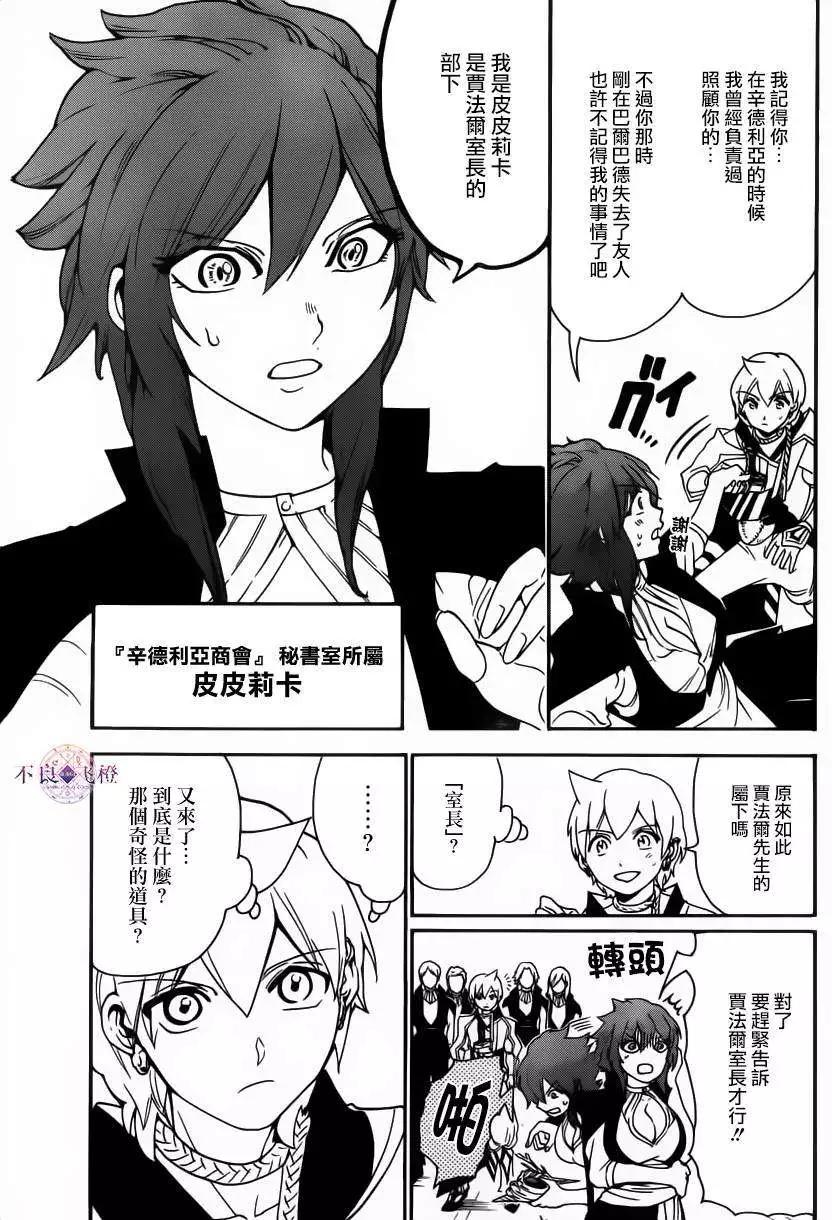 《MAGI魔奇少年》第285夜 第5页