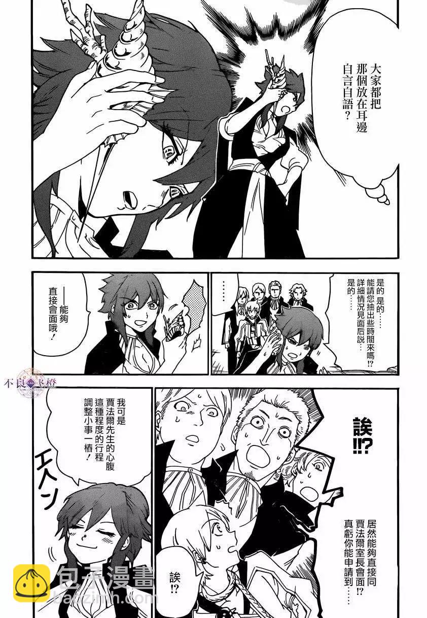 《MAGI魔奇少年》第285夜 第6页