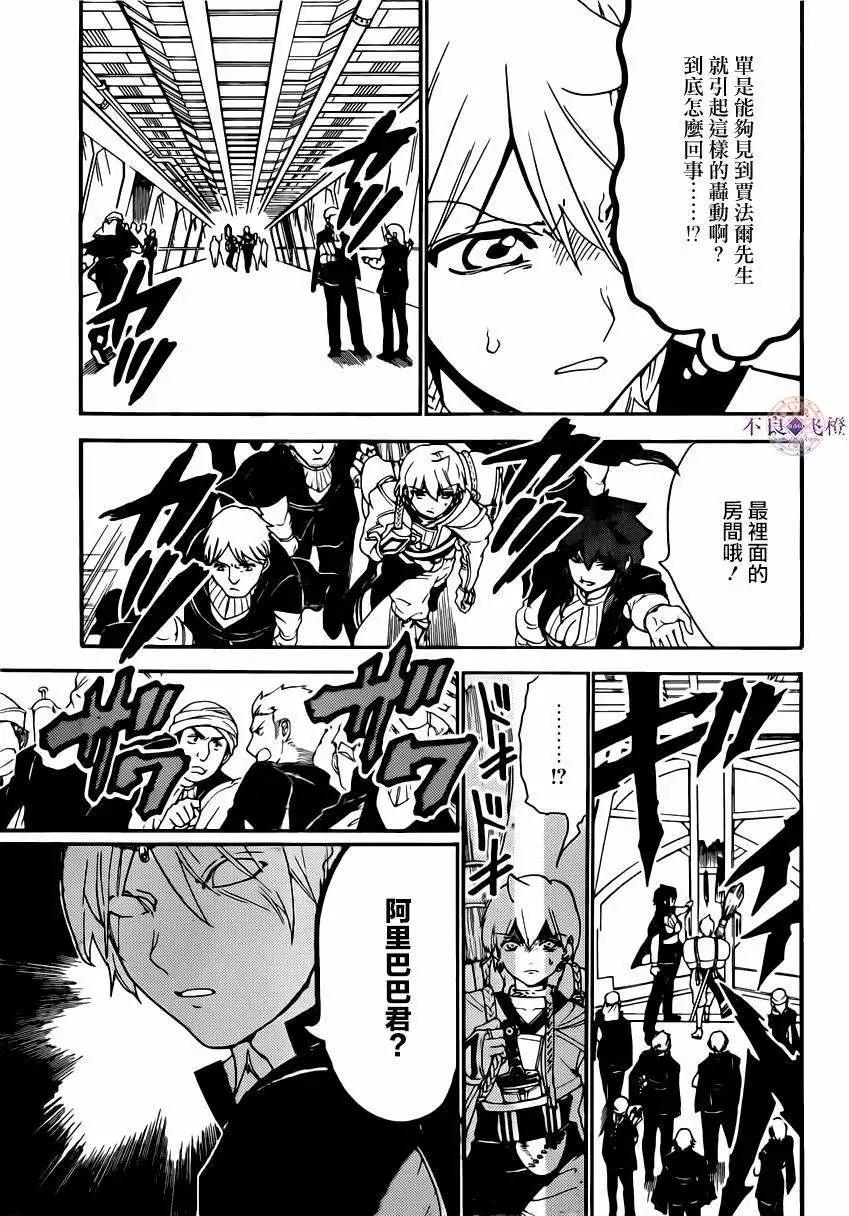 《MAGI魔奇少年》第285夜 第7页