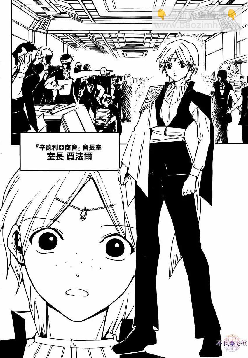 《MAGI魔奇少年》第285夜 第8页