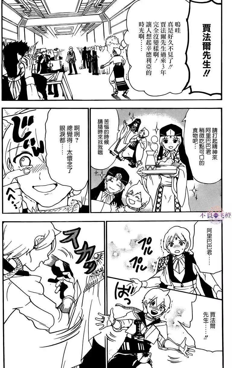 《MAGI魔奇少年》第285夜 第9页