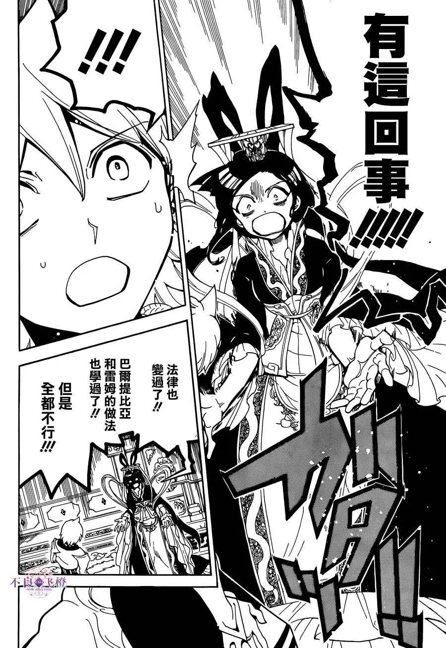 《MAGI魔奇少年》第290夜 第10页