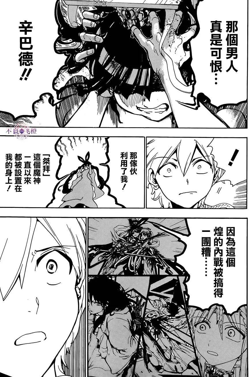 《MAGI魔奇少年》第290夜 第11页