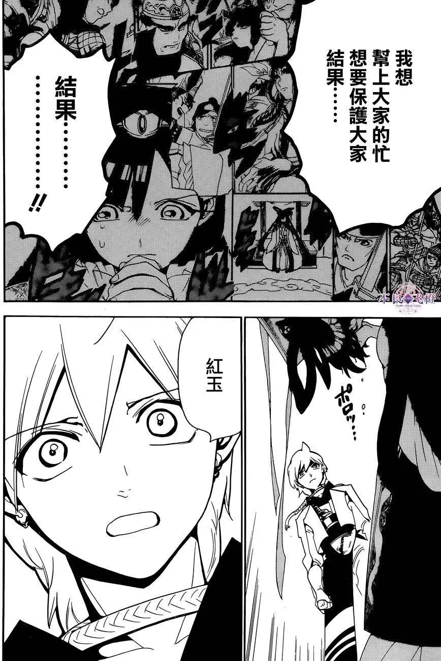 《MAGI魔奇少年》第290夜 第12页