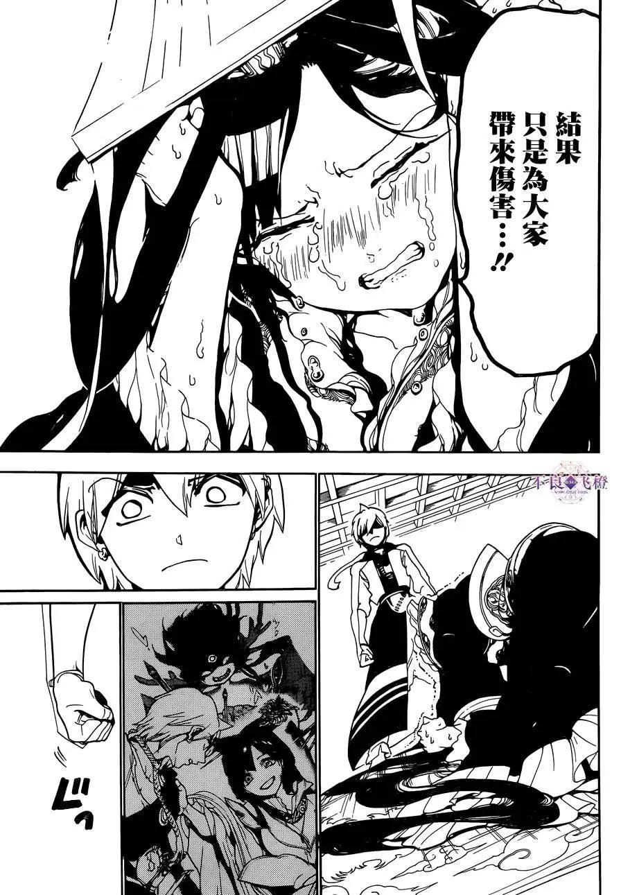 《MAGI魔奇少年》第290夜 第13页