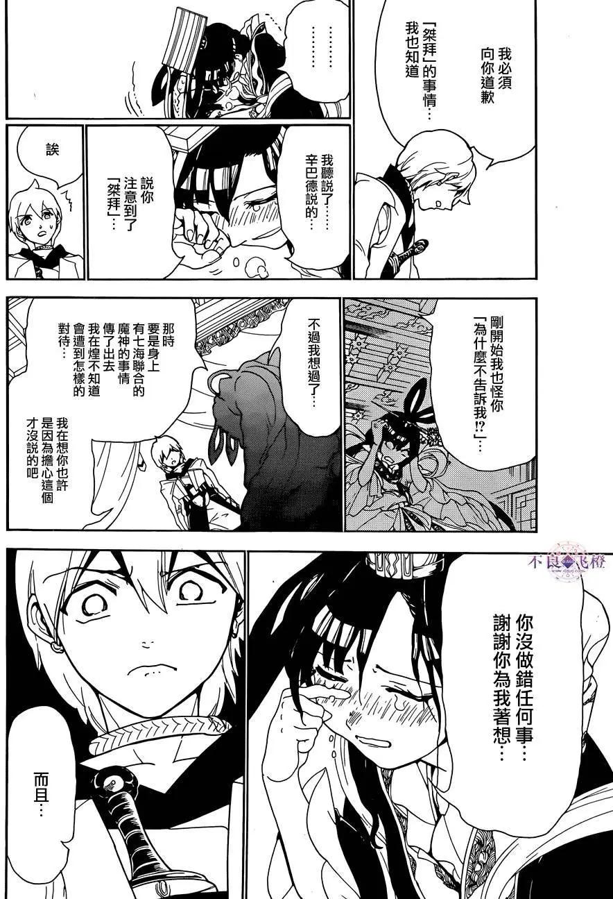 《MAGI魔奇少年》第290夜 第14页